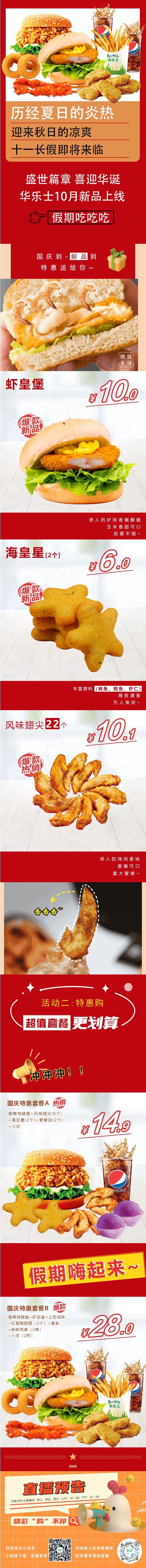 華樂士國慶上新，送福利，豪華雙人餐僅需28！