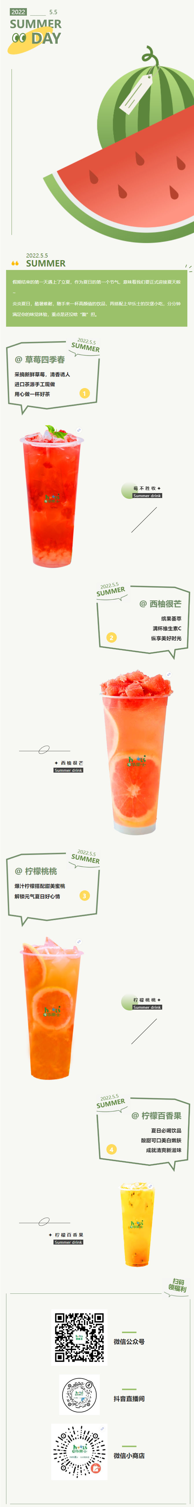 立夏養(yǎng)心飲，好喝又美白，治愈打工人的一整天