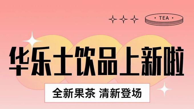 【隱藏福利】谷雨芳菲盡，杯中春常在，小樂喊你來薅羊毛啦~