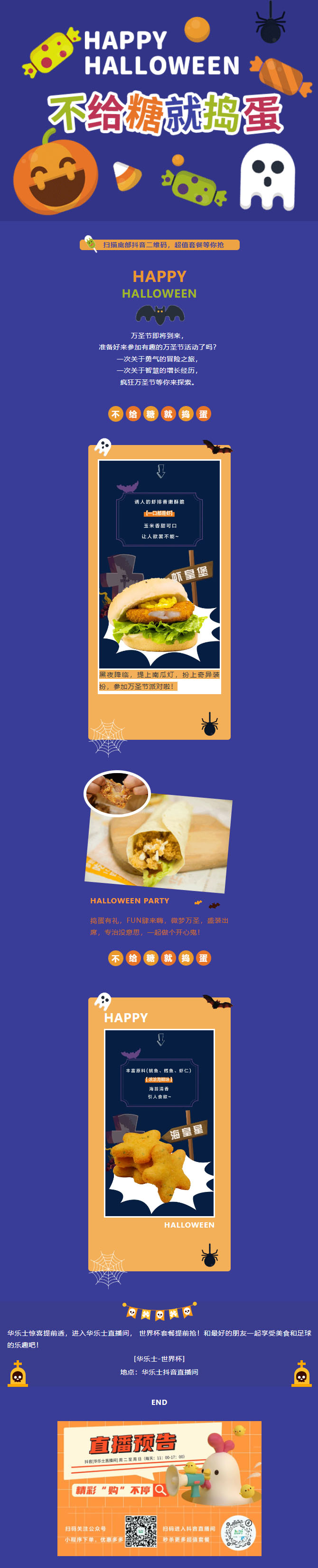 玩轉萬圣節(jié) | 不給糖就搗蛋