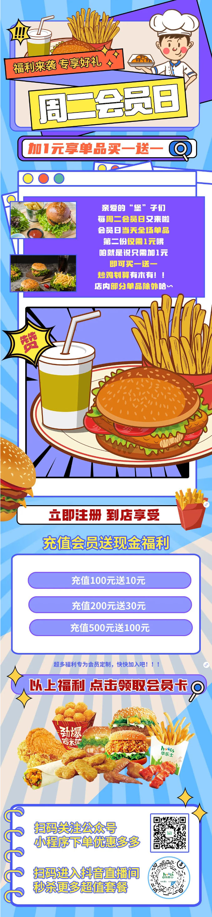 會員日 | 買一送一，今天必須吃飽“堡”~