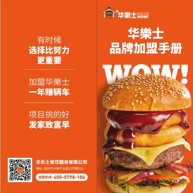 華樂士炸雞漢堡，心的選擇！