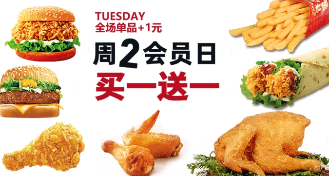 會員日 | 買一送一，享受漢堡自由~