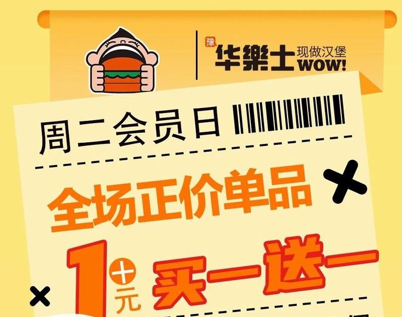 會(huì)員日 | 買(mǎi)一送一，讓你大堡口服！