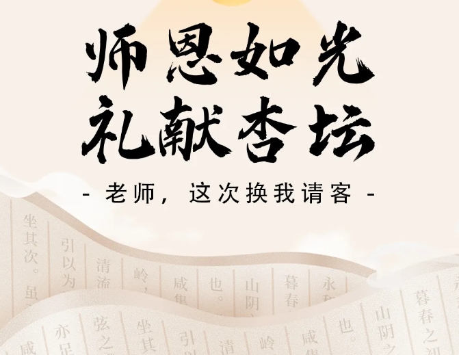 老師，這次換我請客！