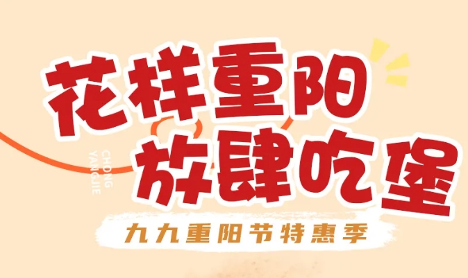 重陽“堡”護(hù)，一口孝心